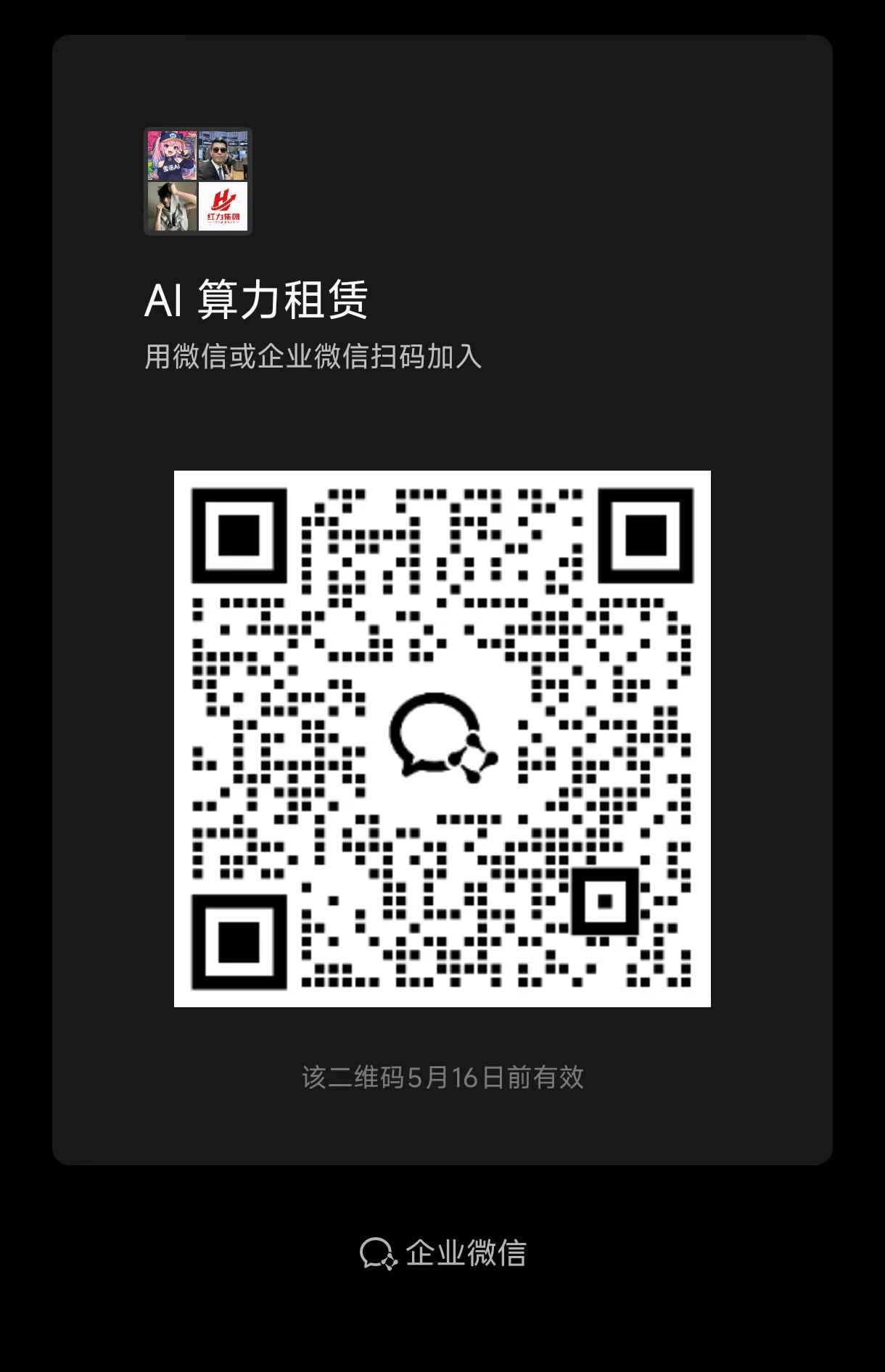 库 ku0.com 算力供销企业微信群二维码